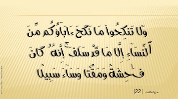 4 سوره النساء الشيخ مشارى راشد العفاسى