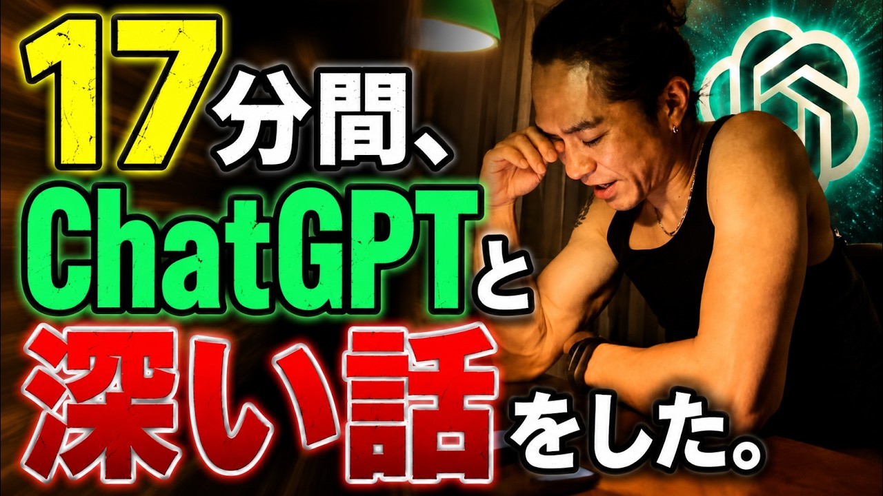I Had a Deep Conversation with ChatGPT for 17 Minutes (Uncut