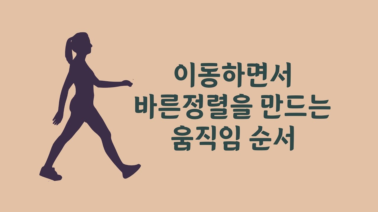 [ 마름모코어 시즌 2-71 ] 이동하면서 바른정렬을 만드는 전신의 움직임 순서 / 실전 편