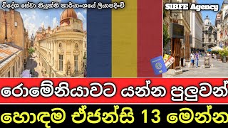 Best Agencies Romania | Romania jobs for Sri Lanka | Romania jobs 2026 | SLBFE