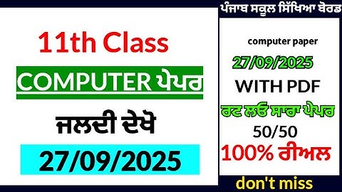 pseb 💯11th class computer science paper 27 September 2025 | computer paper 11th class September 2025