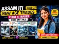 Assam ITI New Age Trades 2026 | EV, Robotics, CNC & Design Trade Full Details