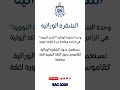 وحدة الشفرة الوراثية من وحدة تركيب البروتين لشعبة رياضيات وعلوم تجريبية Bac2024 