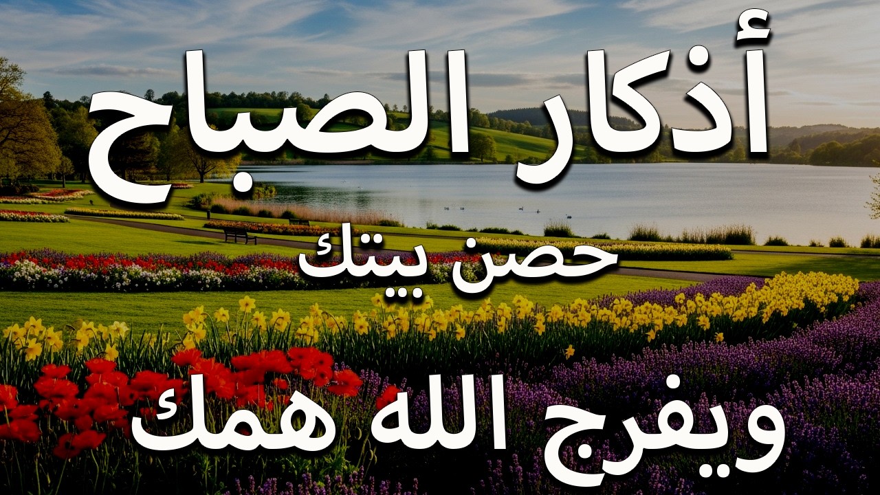 أذكار الصباح - راحة نفسية لا توصف بصوت القارئ علاء عقل | Morning Athkar - Dzkir Pagi by Alaa Aql