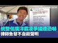 萬美玲母子檔捲霸凌疑雲「持續神隱」！ 律師統整「佀廣洋霸凌爭議」遭恐嚇...急發不自殺聲明：想活到老！｜三立新聞LIVE