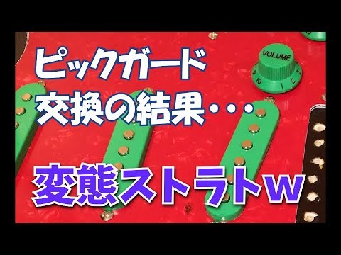 変態色！キワモノギターのできあがり SELDER（セルダー