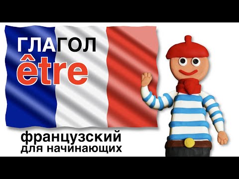 Video: Kako Naučiti Francuske Glagole