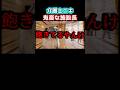 【号泣】 無視しないで。 #shorts #介護 #介護士 #猫ミーム #鳥ミーム
