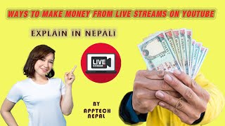 YouTube मा लाइव स्ट्रीम बाट पैसा कमाउने तरिकाहरु | How To Make Money From Live Streaming On YouTube