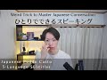 Too Shy to Speak Japanese? Try This Method! ❘ 全シャイな人におすすめの外国語勉強方法