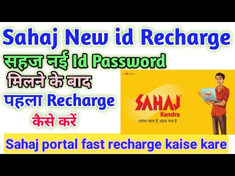 sahaj portal recharge kaise kare,sahaj se e district recharge kaise kare,sahaj me payment kaise kare