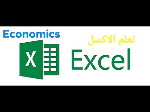 فيديو: كيفية تغيير عرض العمود في Excel