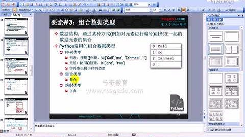 马哥教育python视频 -- 05 Python编程语言基础技术框架1