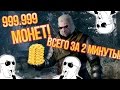 КАК ВЗЛОМАТЬ THE WITCHER 3 НА ДЕНЬГИ?!