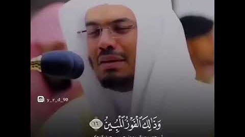 قُلْ إِنِّي أَخَافُ إِنْ عَصَيْتُ رَبِّي عَذَابَ يَوْمٍ عَظِيمٍ | القارئ ياسر الدوسري
