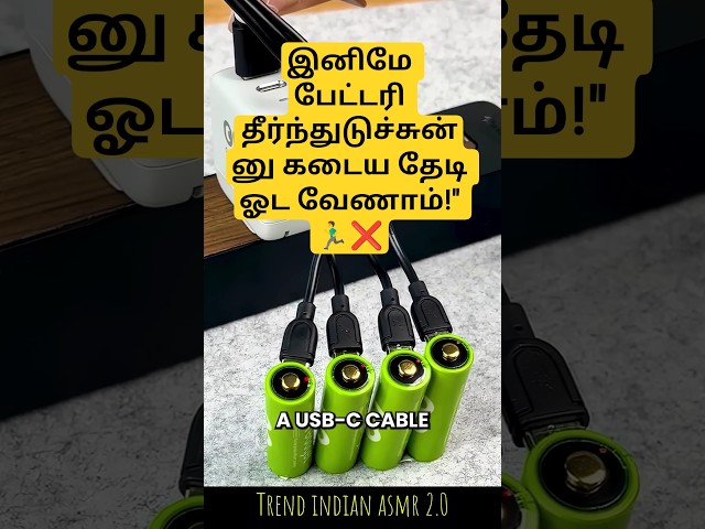 🔋 இனி Battery-க்கு காசு வேஸ்ட் பண்ணாதீங்க! | USB-C Rechargeable AA Batteries Tamil 😱