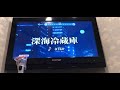 【カバー】-aiko- 深海冷蔵庫