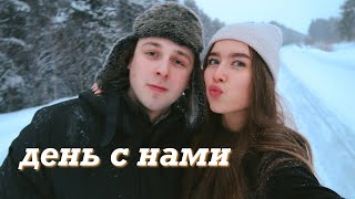 VLOG| ДЕНЬ С ПАРНЕМ В ДЕРЕВНЕ