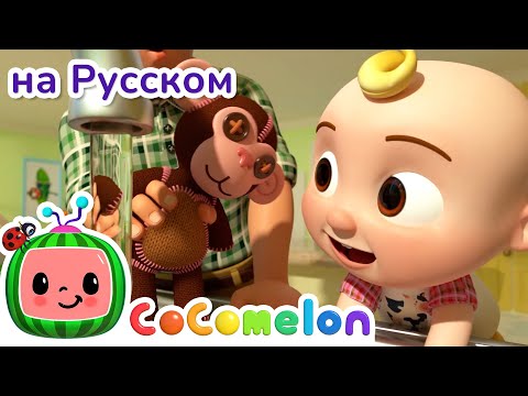 Учимся выключать свет и закрывать кран | Новая Серия✨ | CoComelon на русском — Детские песенки