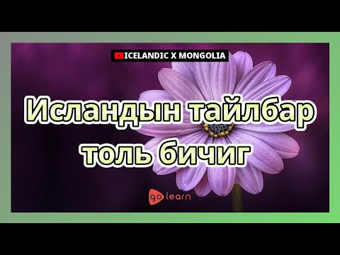 Видео: Исландын Cetraria