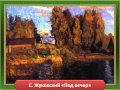 Красота осени в работах художников