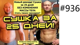 Как сделать кубики пресса за 25 дней и при этом накачать мышцы? Моя система - подробно Как сделать кубики пресса за 25 дней и при этом накачать мышцы? Моя система - подробно
