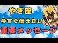 【山羊座】決断できない人、必見＆マジカルなメッセージ❗️❣️　＃タロット、＃オラクルカード、＃当たる、＃占い