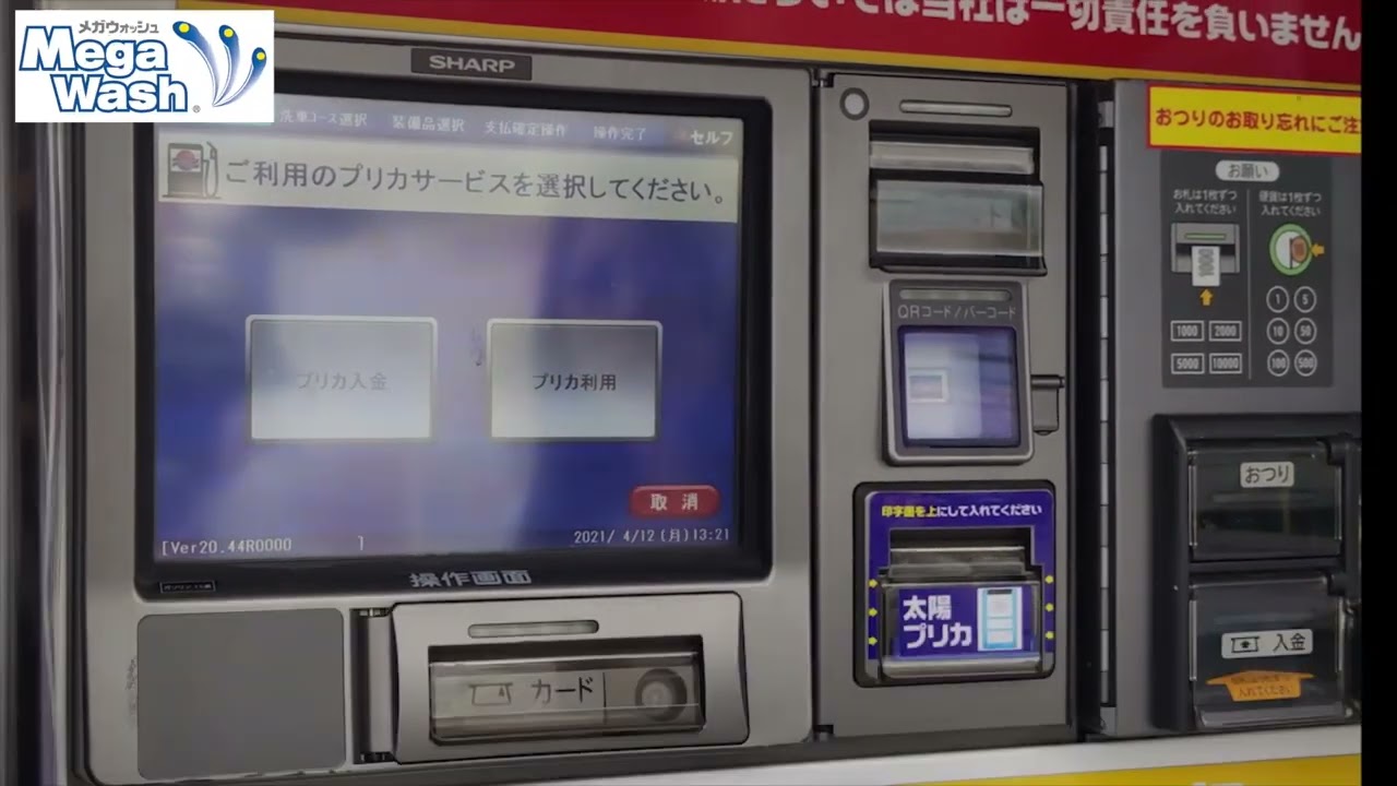 ドライブスルー洗車機