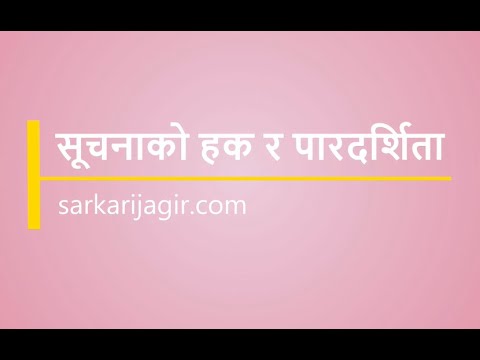 सूचनाको हक र पारदर्शिता गफगाफ | Right to Information and Transparency | Study In Dialog Method |
