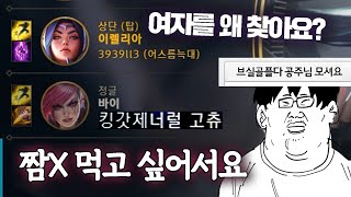 그가 듀오할 여자를 찾는이유