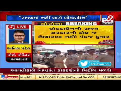 Govt in no mood to impose lockdown in Gujarat: Additional Chief Secretary Pankaj Kumar| TV9News