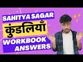 Kundaliya Class 10 ICSE Workbook Answers Sahitya Sagar | Girdhar ki Kundaliya Question Answer Ch 2