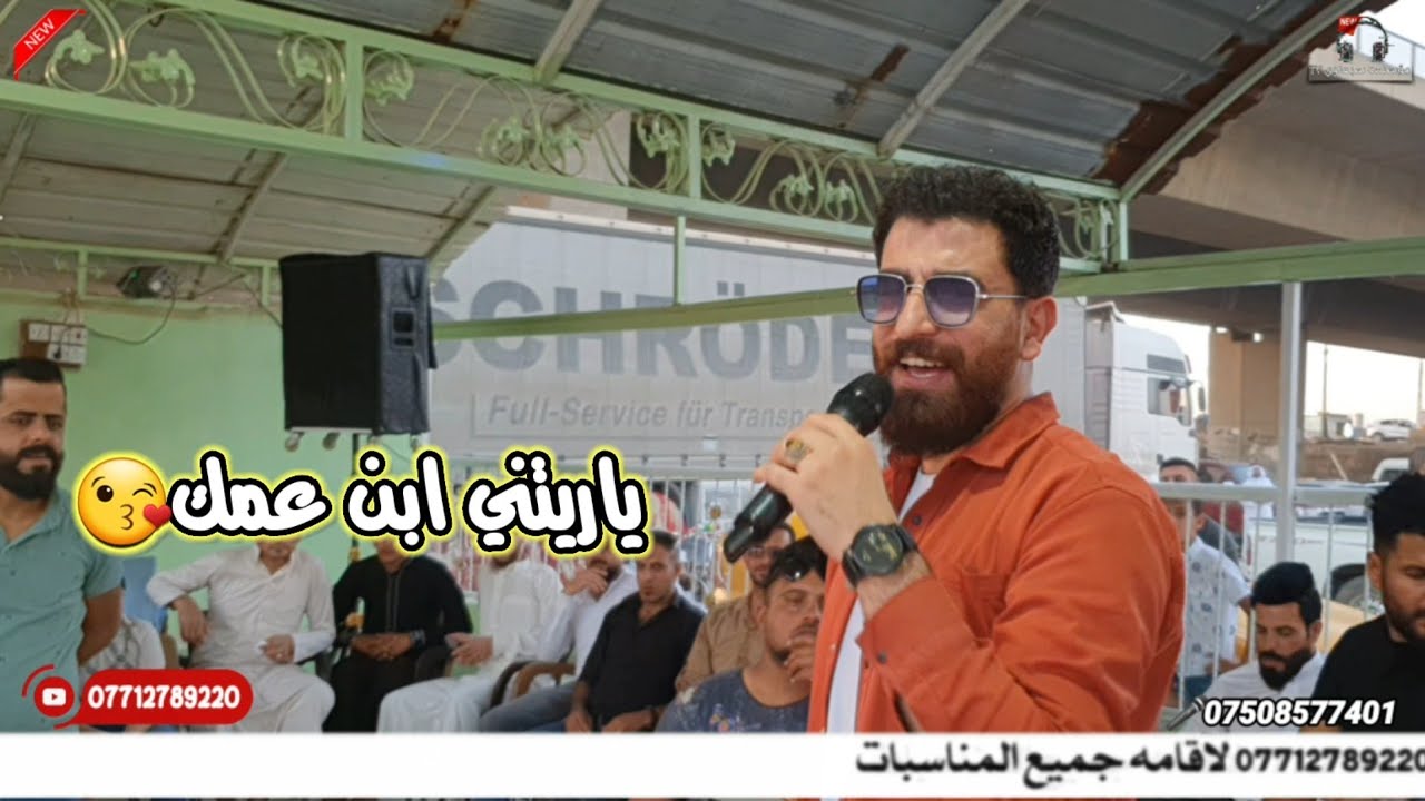 دبكات مطلوبه!!2023 ياريتني ابن عمك النجم العراقي احمد الشيخ🎤والمايسترو احمدالراوي زواج يوسف العكيدي🎉