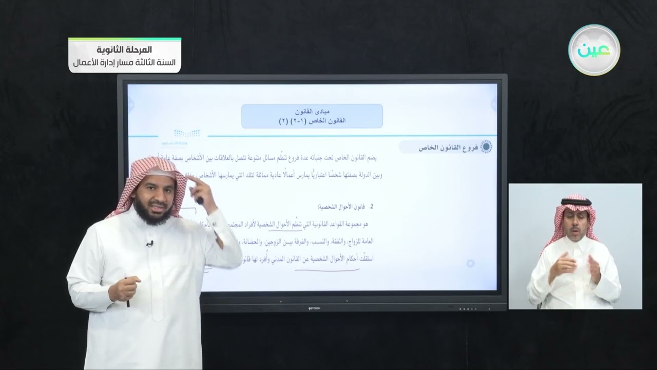 القانون الخاص (١-٢) (٢) - مبادئ القانون (1-1) - المرحلة الثانوية – السنة الثالثة مسار إدارة الأعمال