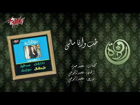 طب وأنا مالي وردة الجزائرية    