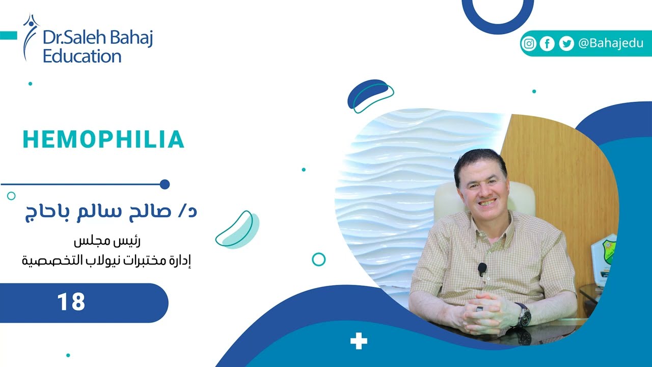 Лекция 18: Гемофилия 😱🩸! Непрекращающееся кровотечение