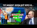 Сказочная дальневосточная ипотека под 2% - очередная замануха или спасение для дальневосточников?