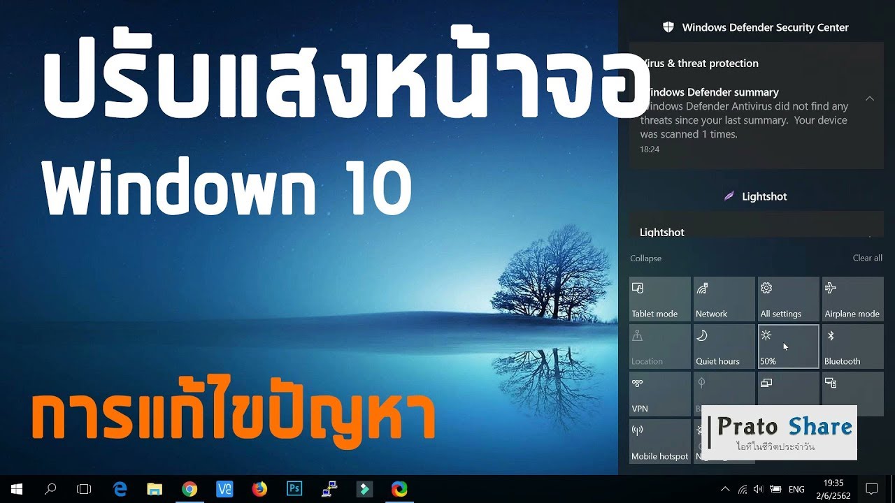 ลดแสงหน้าจอคอม  New 2022  วิธีปรับแสงหน้าจอ Windows 10 แก้ไขปัญหา ปรับแสงหน้าจอไม่ได้