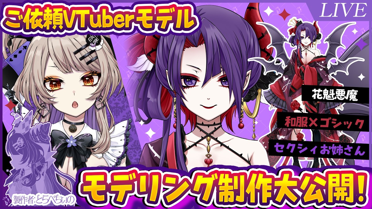 【作業】花魁悪魔VTuberモデリング制作風景見せます!【Vtuberクリエイター /とらぺちぃの】 #shorts