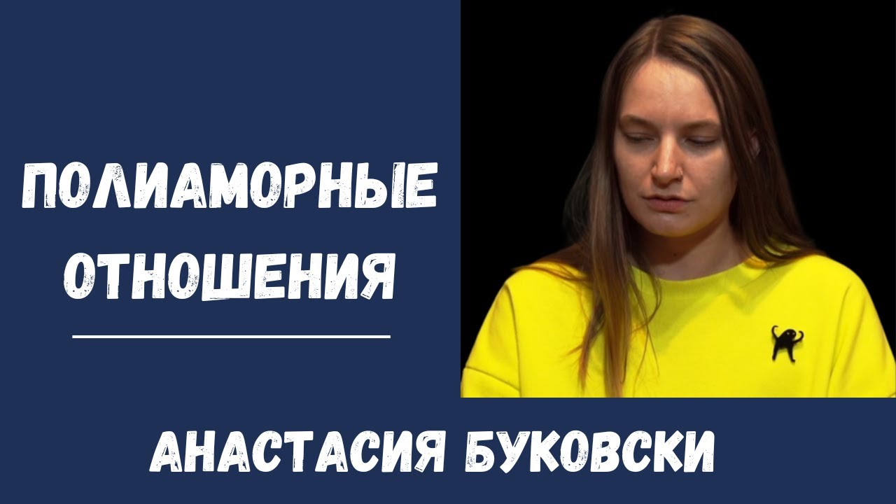 Полиаморные отношения - измена или нет?