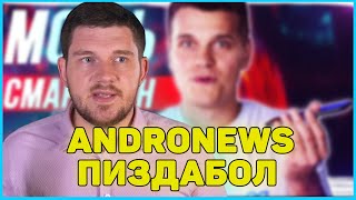 СТАС КОММЕНТАТОР СМОТРИТ ANDRONEWS - HUAWEI K30 PRO | АДРОНЬЮС ПИ3ДAБOЛ?