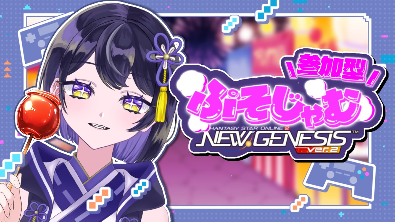 PSO2NGS 公認クリエイター/ ship10】ぷそじゃむ わっしょい