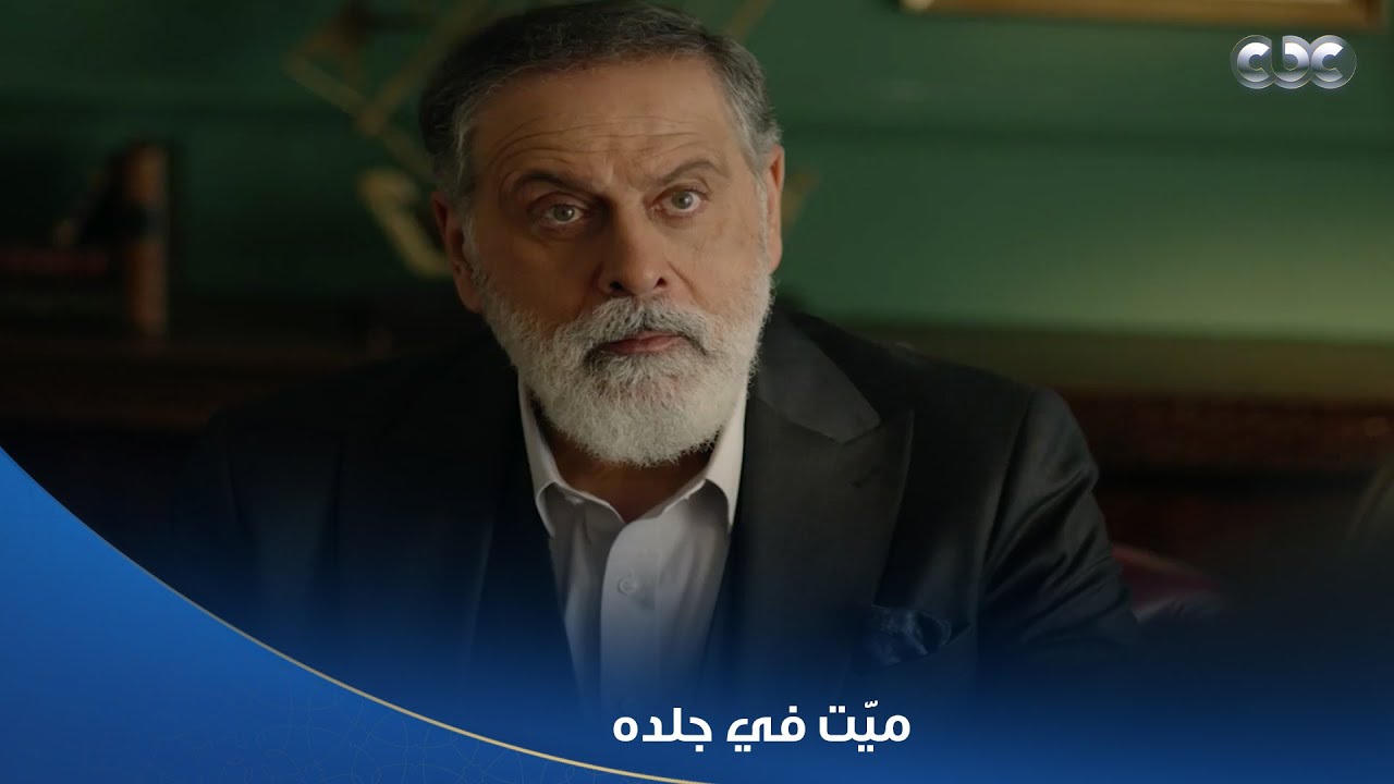 سلمى | رياض بيه ميّت في جلده وخايف يكون رفيق عرف مكان جلال ويخلص عليه هو وبنته