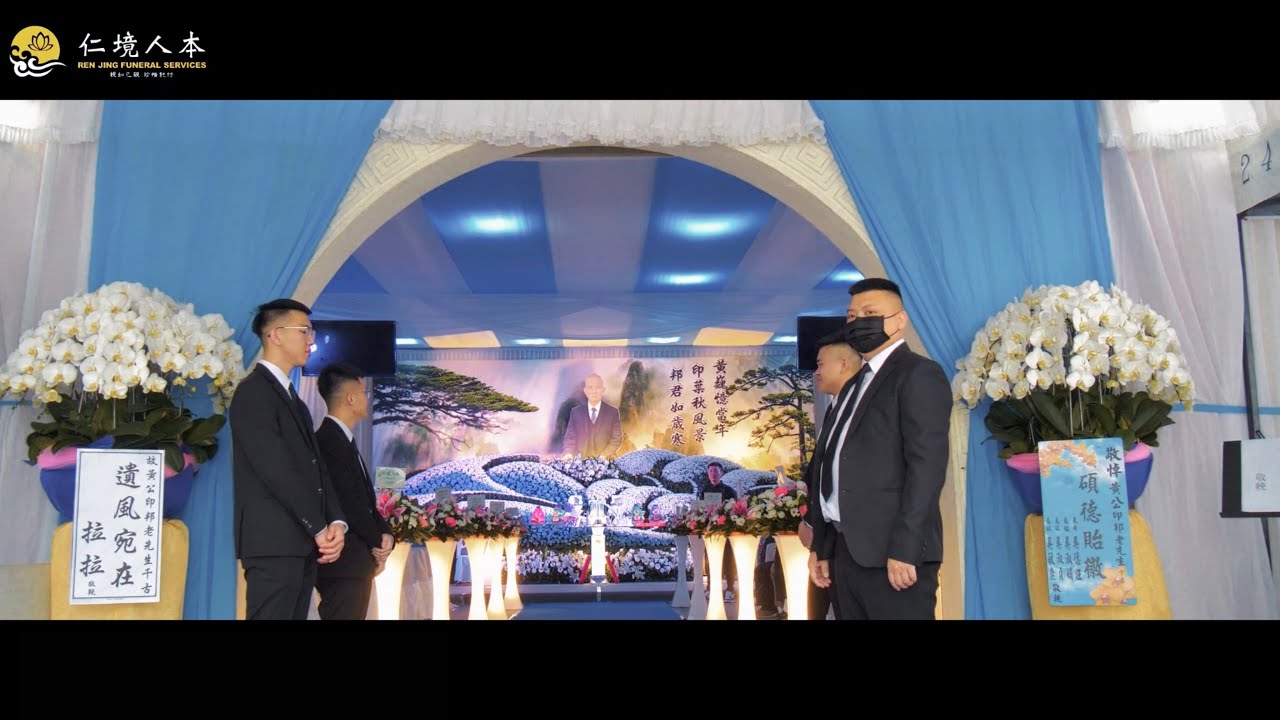 仁境人本生命-黃印邦老先生告別追思