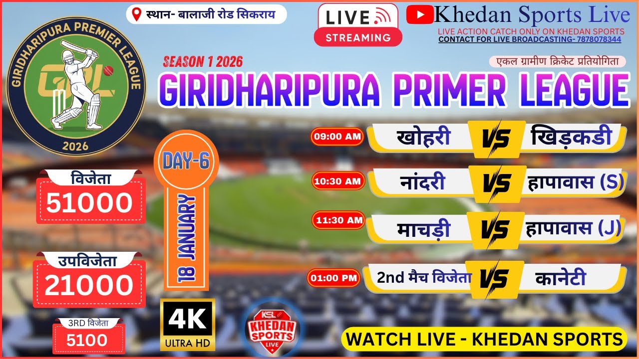 🛑 DAY-6 || GIRIDHARIPURA PRIMER LEAGUE  || GPL 1 2026 ||