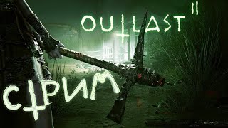 Outlast 2 (продолжаем)