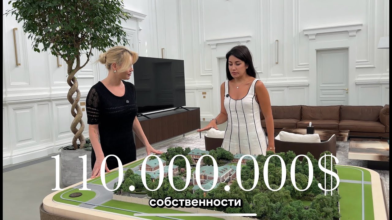 Самый дорогой жилой объект недвижимости в Москве - Усадьба в Орлово-Давыдовском￼! 110.000.000$ по ЦБ