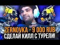 ДОНАТ 1000 РУБЛЕЙ ЗА КАЖДЫЙ КИЛЛ С ТУРЕЛИ В ФОРТНАЙТ // ДОНАТ ЗА СКИЛЛ (FORTNITE) ft. Murcci