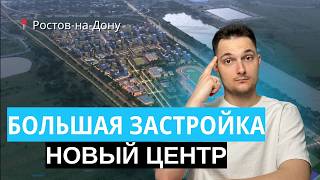 картинка: ОБЗОР Нового ЖК Донские Легенды от САМОЛЕТА на Левом берегу Ростова-на-Дону! [Полная презентация]