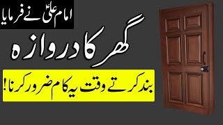 Rat Ko Ghar Ka Darwaza Band Karte Waqt Ye Kam Kabi Na Bhulna | Hazrat Imam Ali as Qol | Mehrban Ali